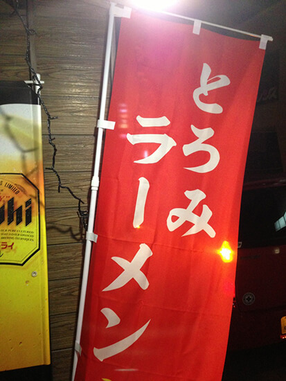 テトロンポンジ/のぼり旗