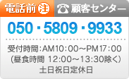 050-5809-9933 受付時間：AM10：00 ～ PM17：00 (昼食時間 12:00～13:30除く）土日祝日定休日