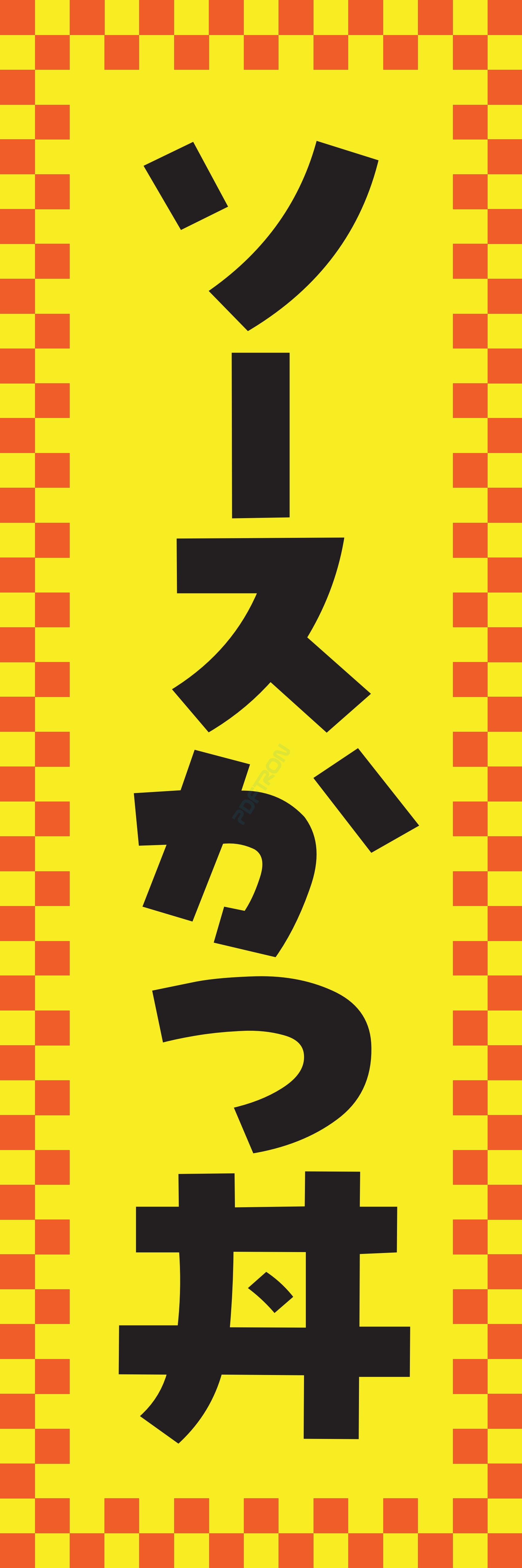 どんぶり 丼