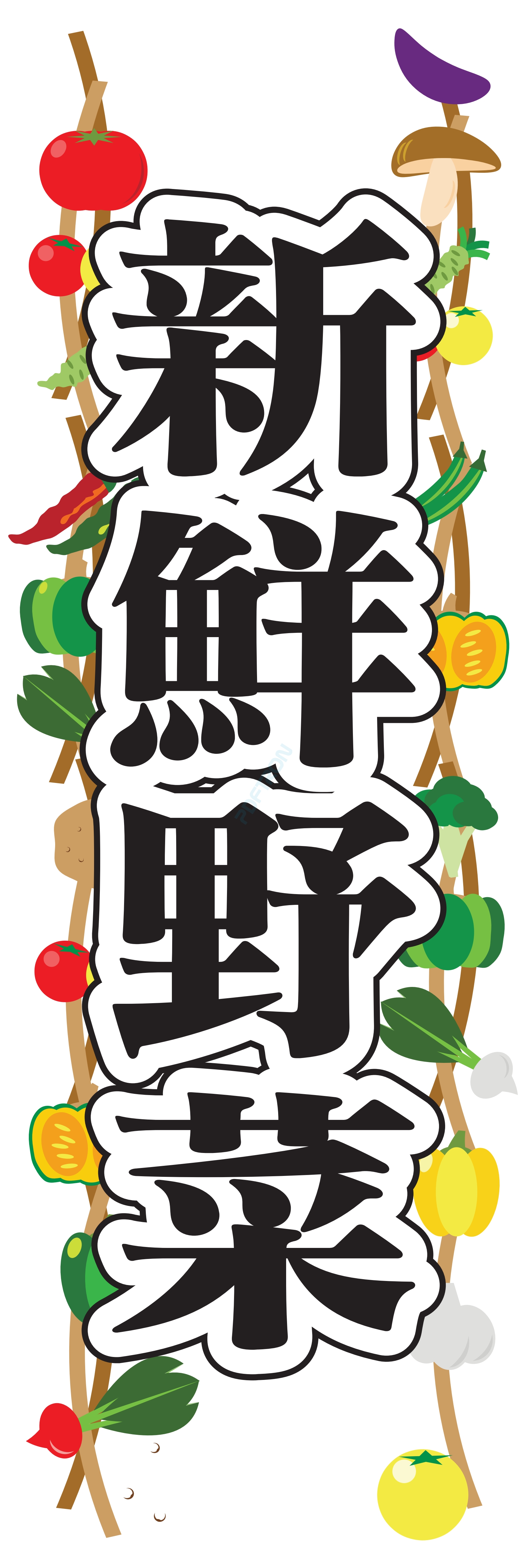 果物 野菜