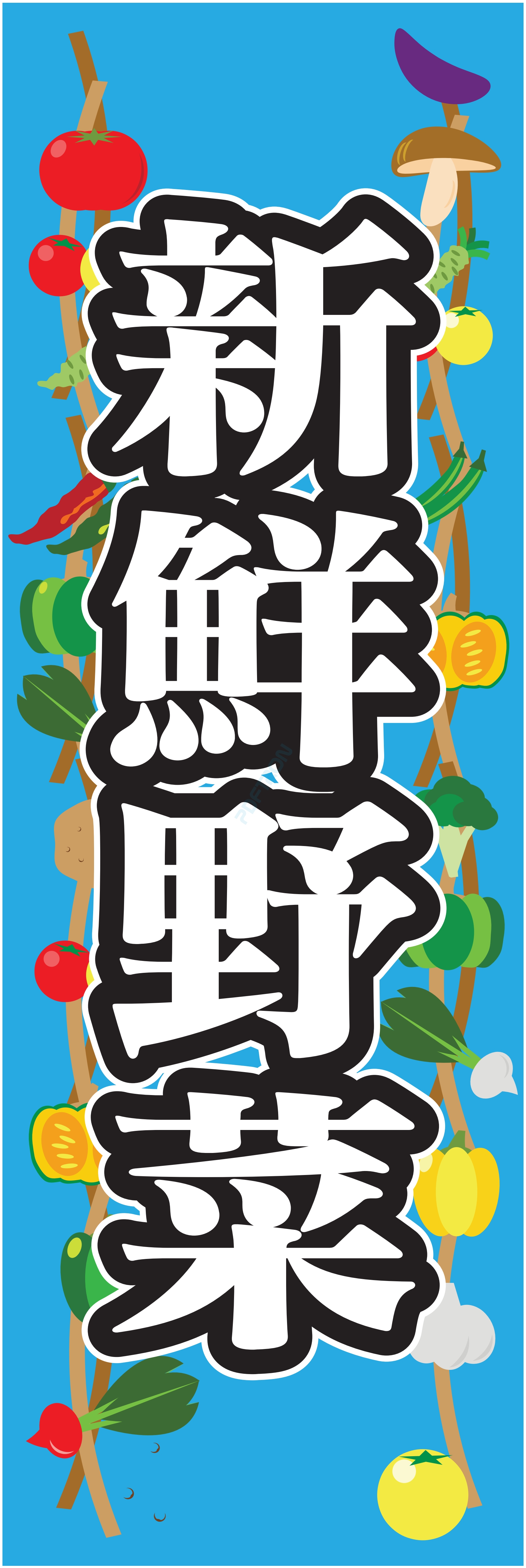 果物 野菜