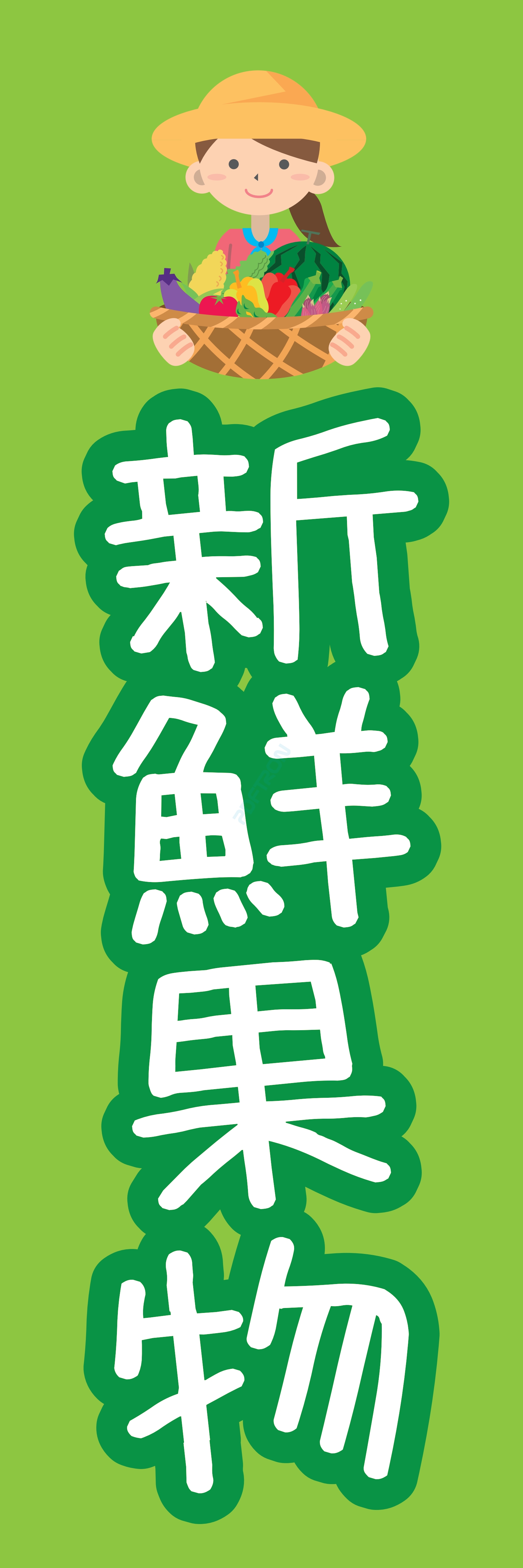 果物 野菜