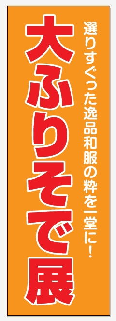 衣類 ファッション 振り袖
