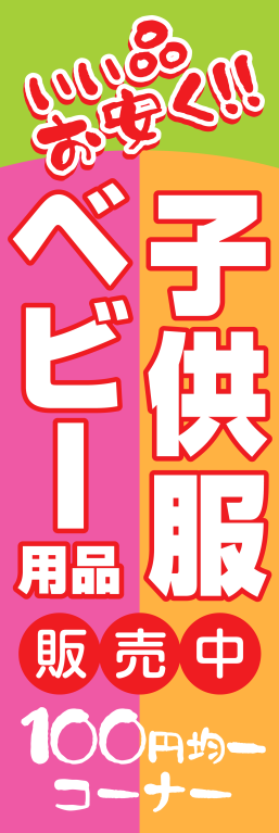 衣類 ファッション 子供服