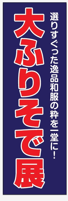 衣類 ファッション 振り袖