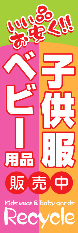 衣類 ファッション 子供服
