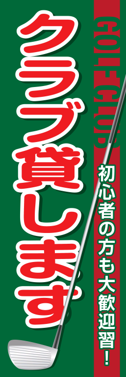 ゴルフ クラブ