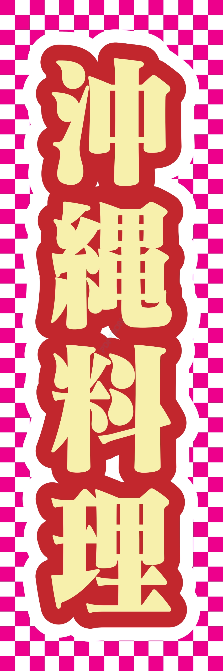 中華 アジア料理