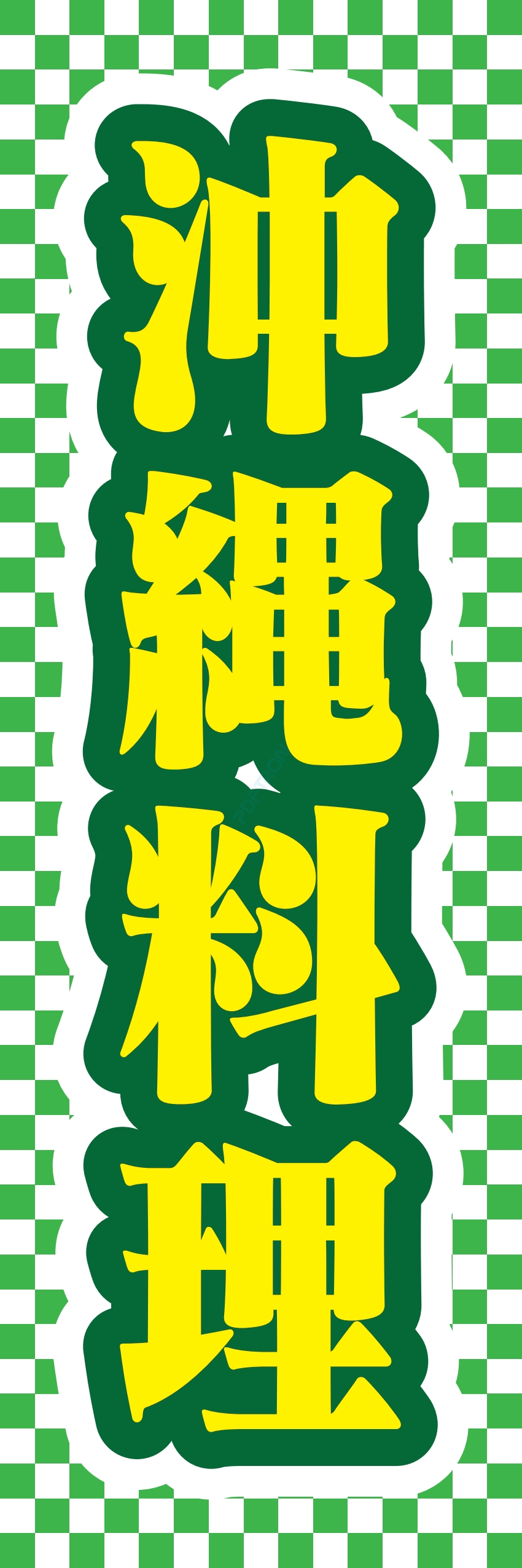 中華 アジア料理