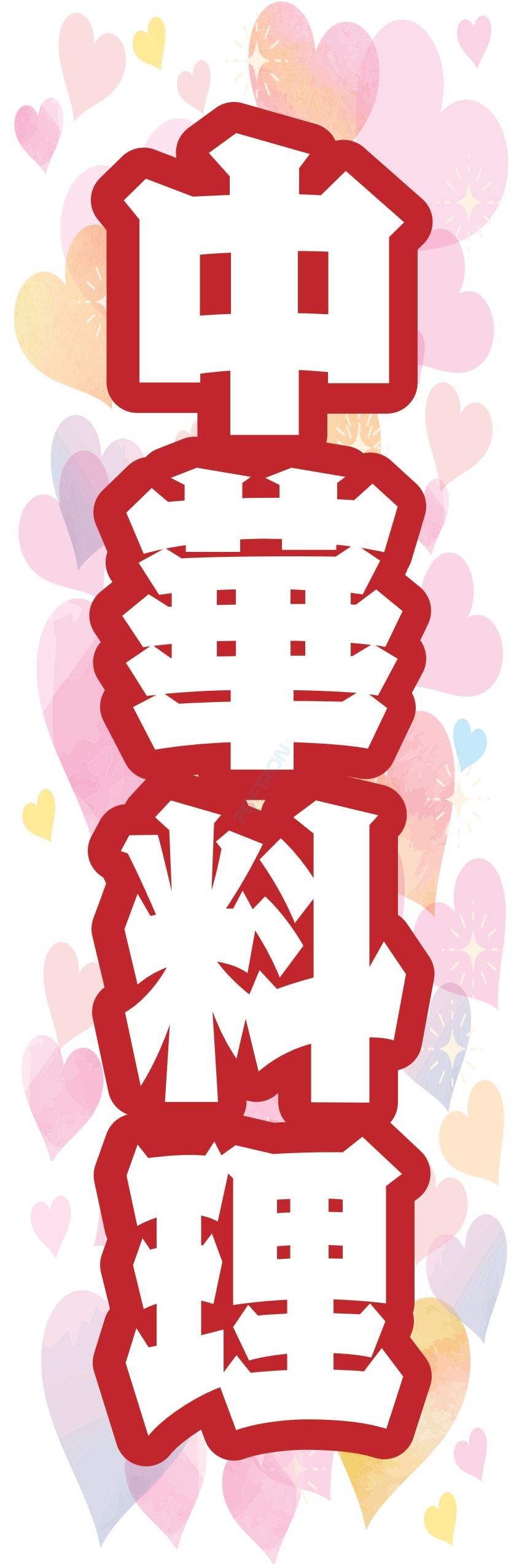 中華 アジア料理