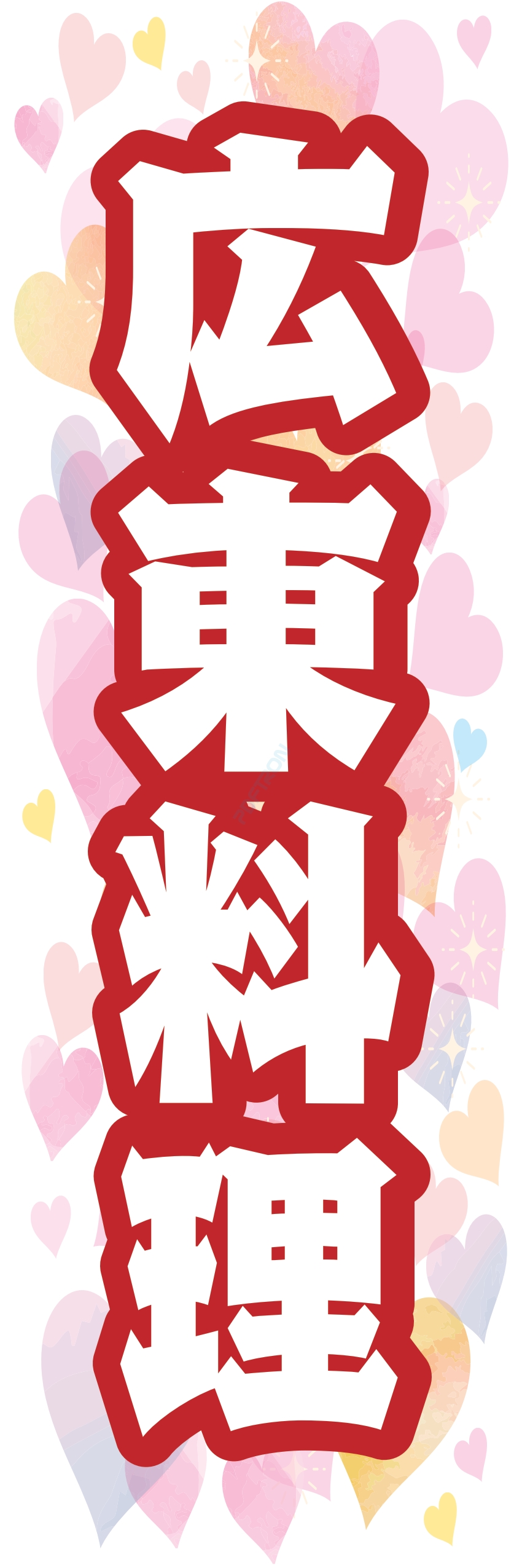 中華 アジア料理