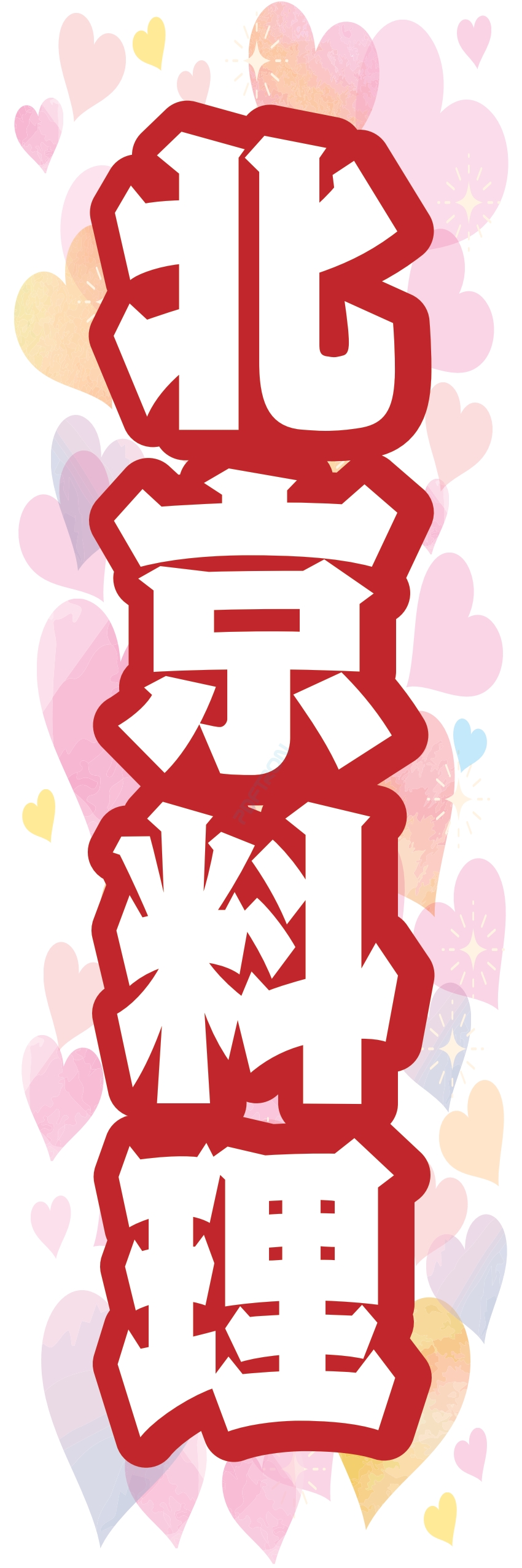 中華 アジア料理