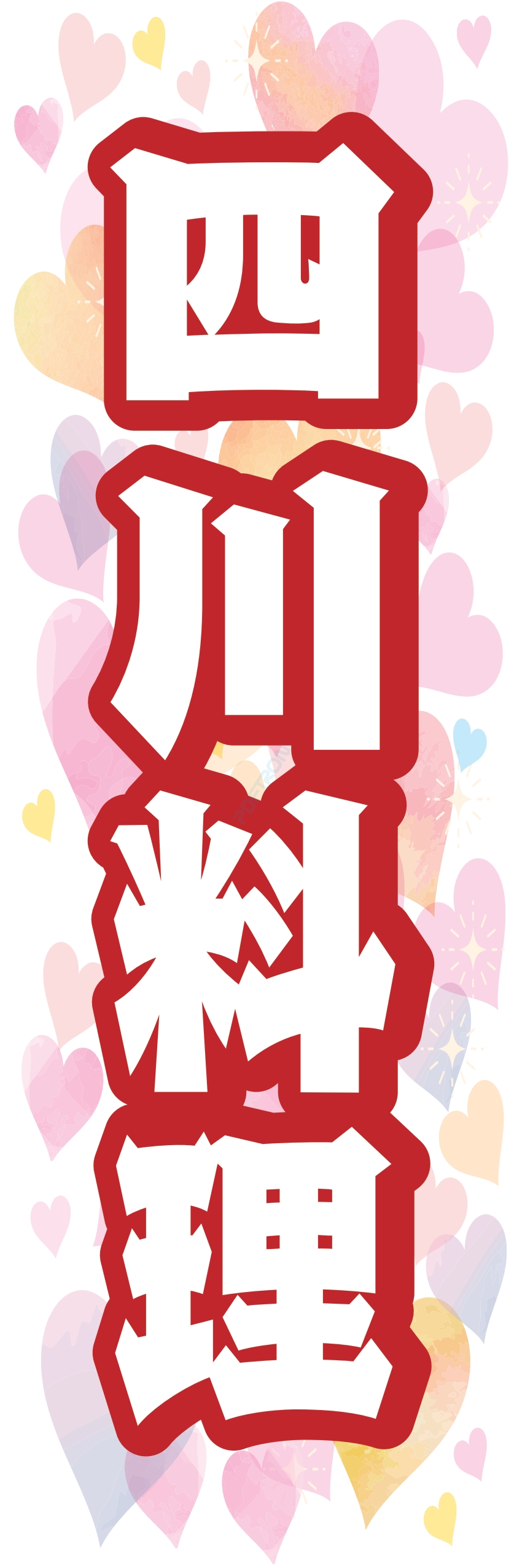 中華 アジア料理