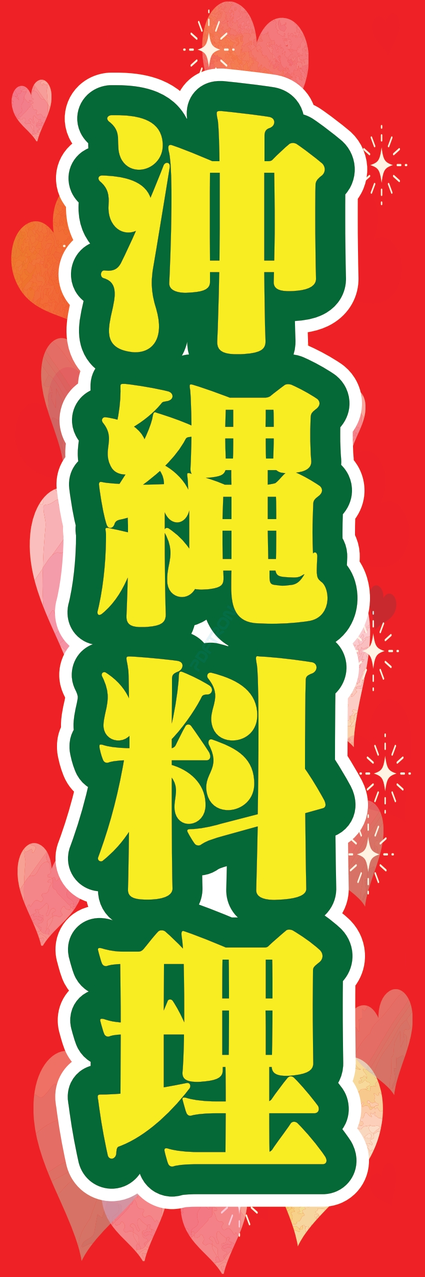 中華 アジア料理