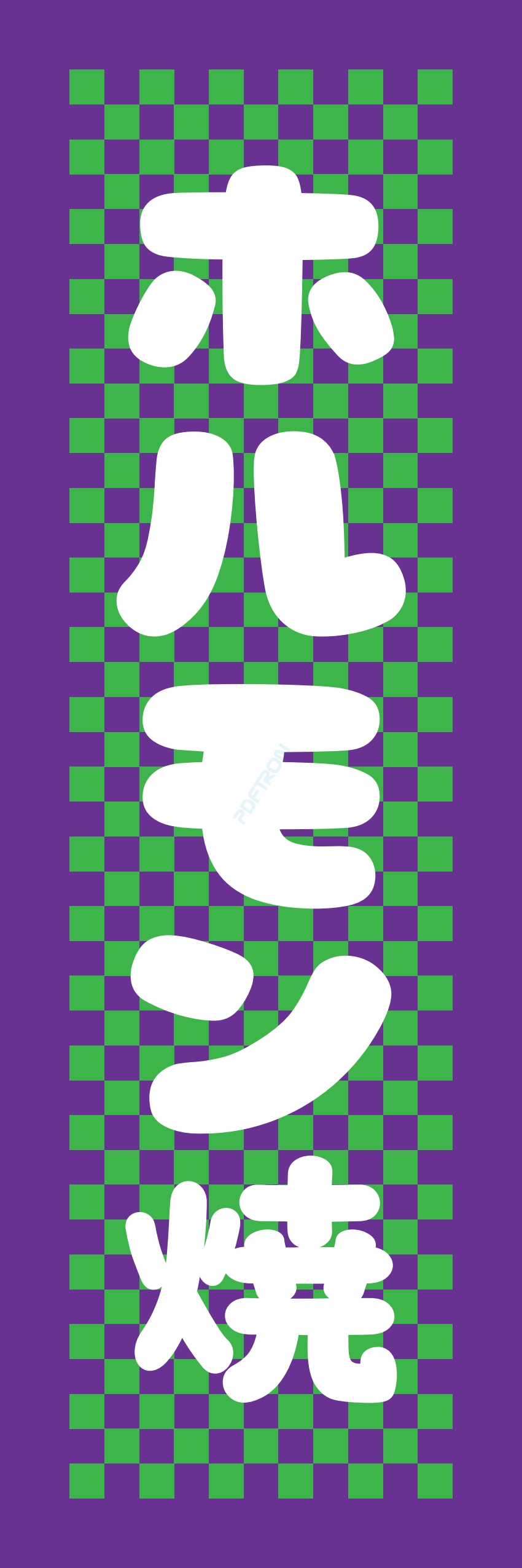 肉 焼き肉 焼肉