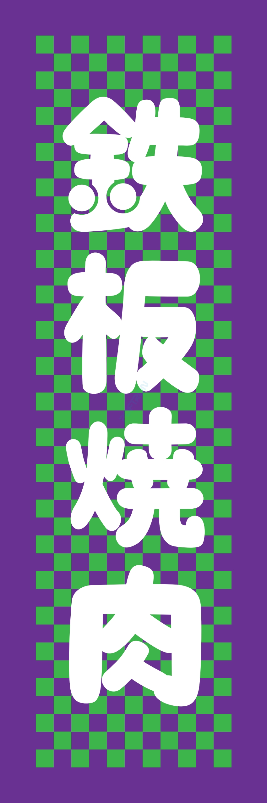 肉 焼き肉 焼肉