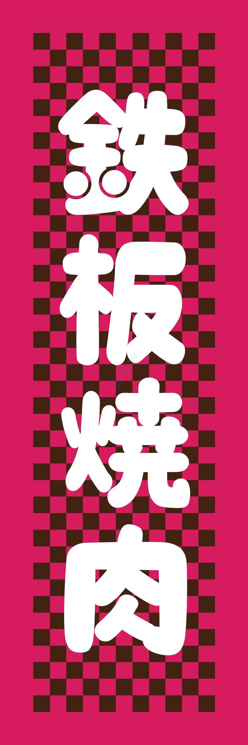 肉 焼き肉 焼肉