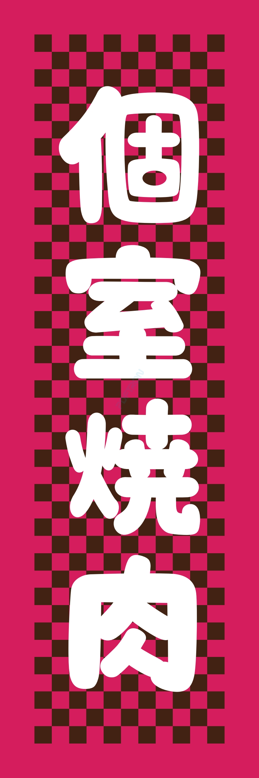 肉 焼き肉 焼肉