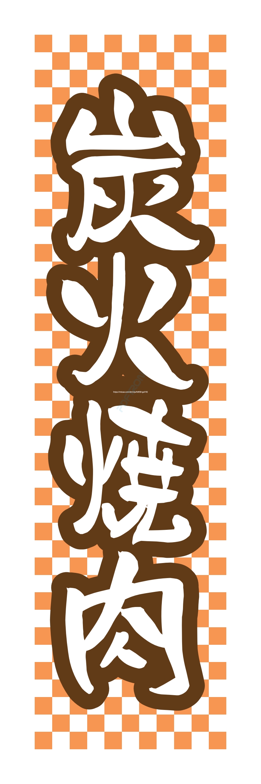 肉 焼き肉 焼肉