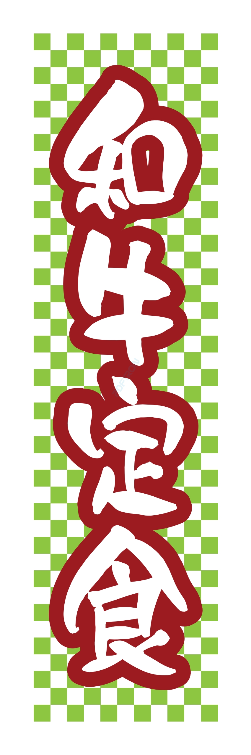 肉 焼き肉 焼肉