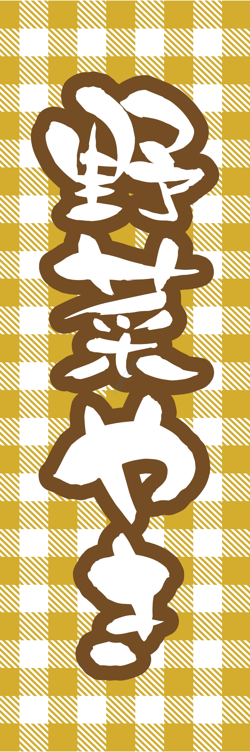 焼き鳥 焼鳥 串料理