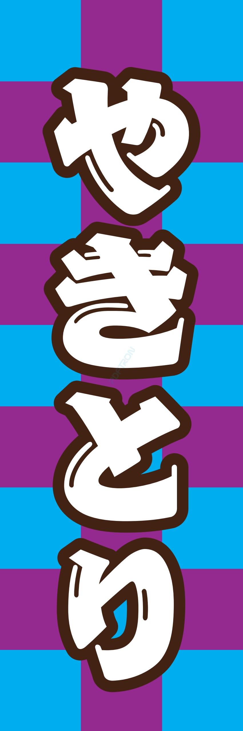 焼き鳥 焼鳥 串料理