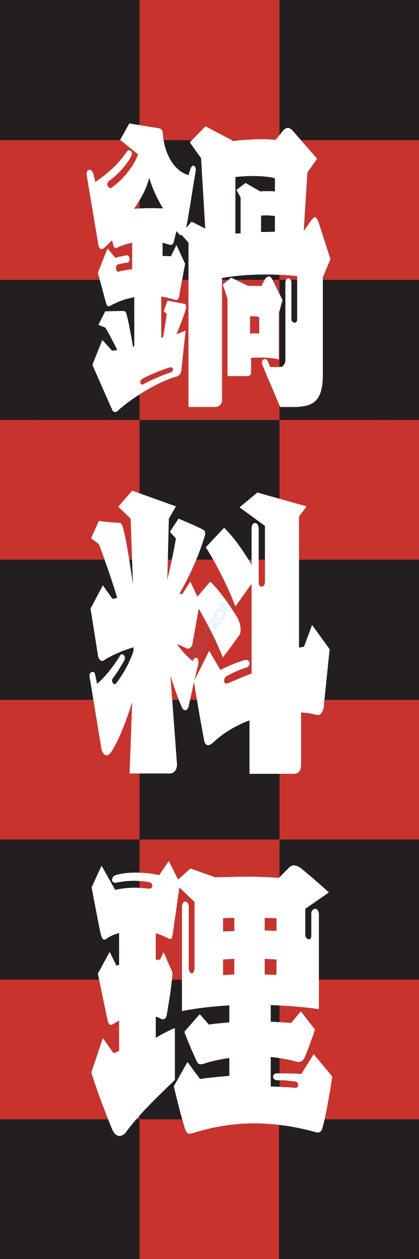 焼き鳥 焼鳥 串料理