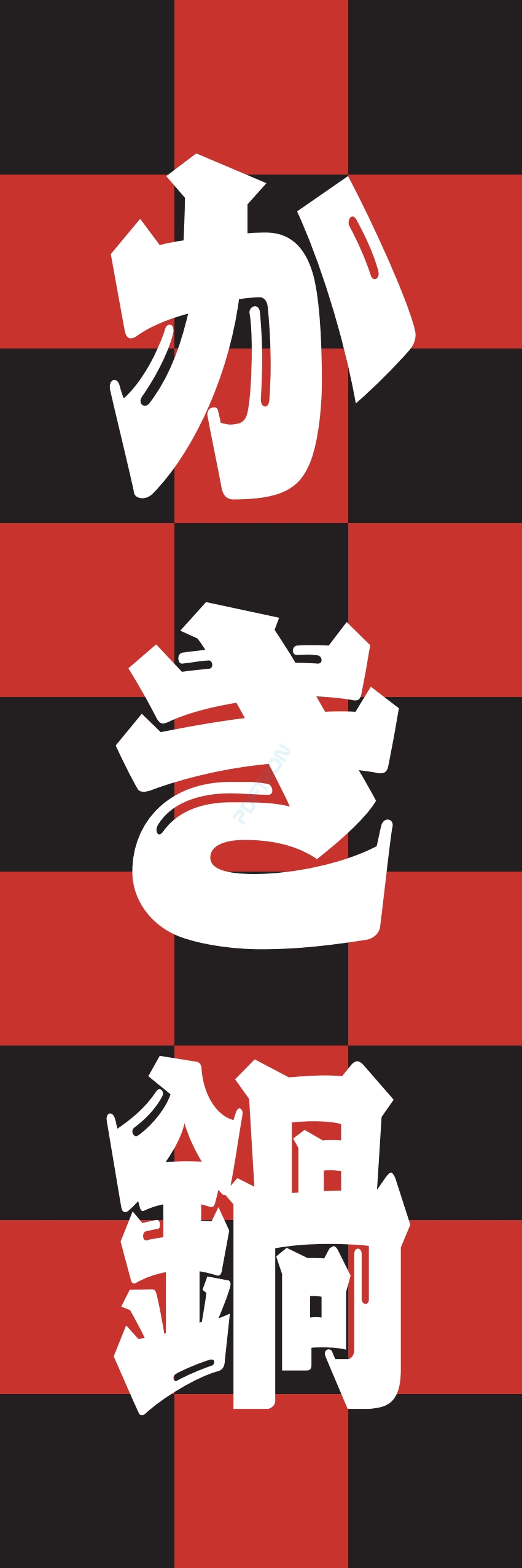 焼き鳥 焼鳥 串料理