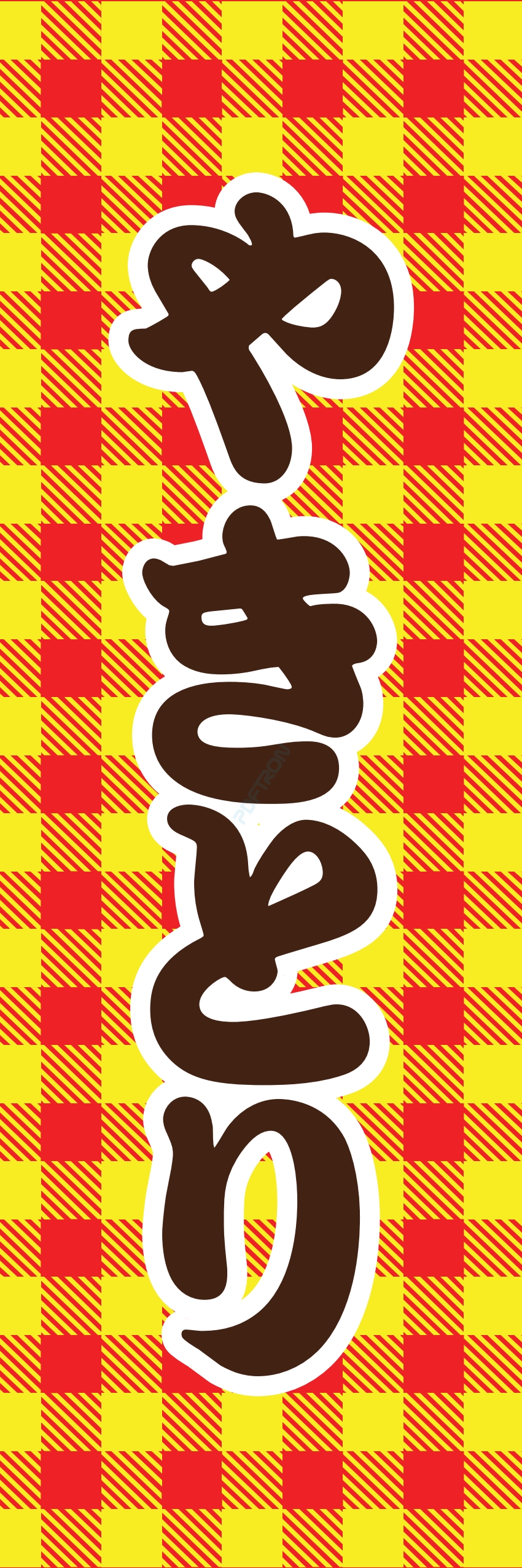 焼き鳥 焼鳥 串料理