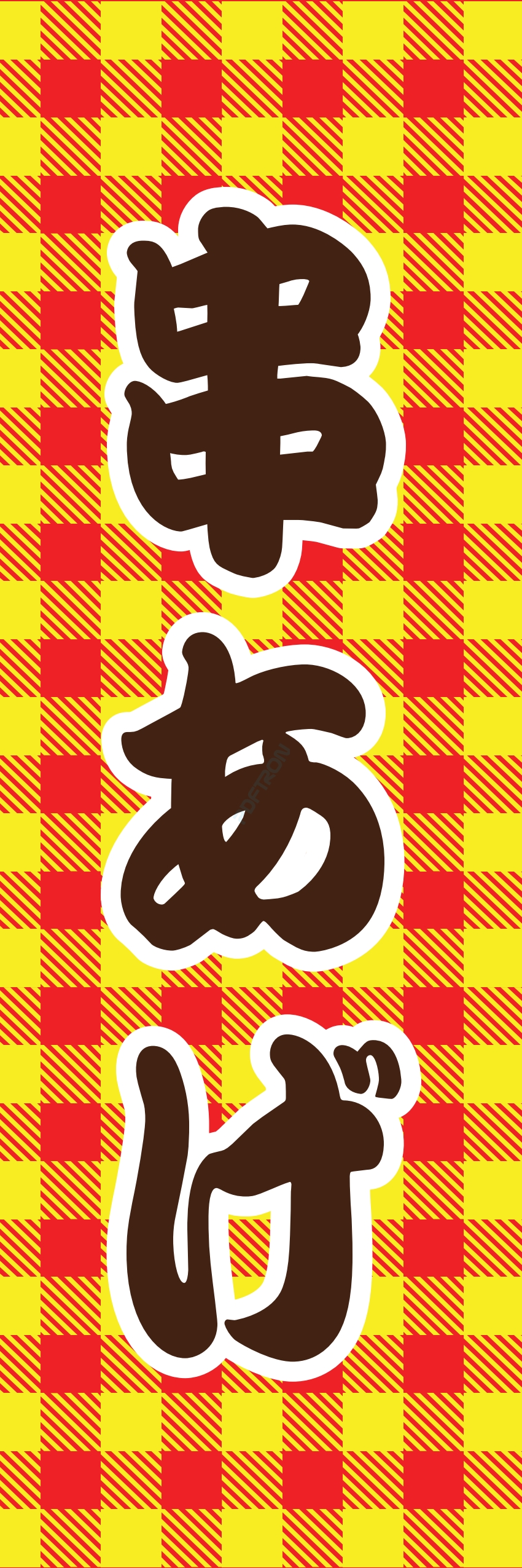 焼き鳥 焼鳥 串料理