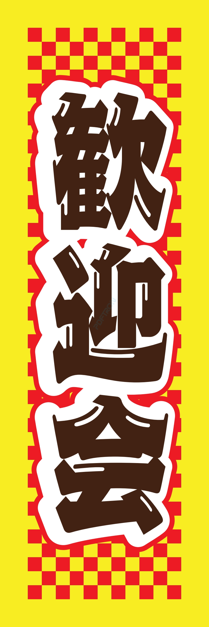 宴会 ビール お酒