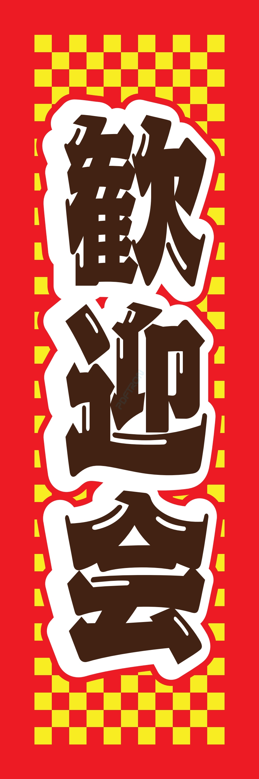 宴会 ビール お酒