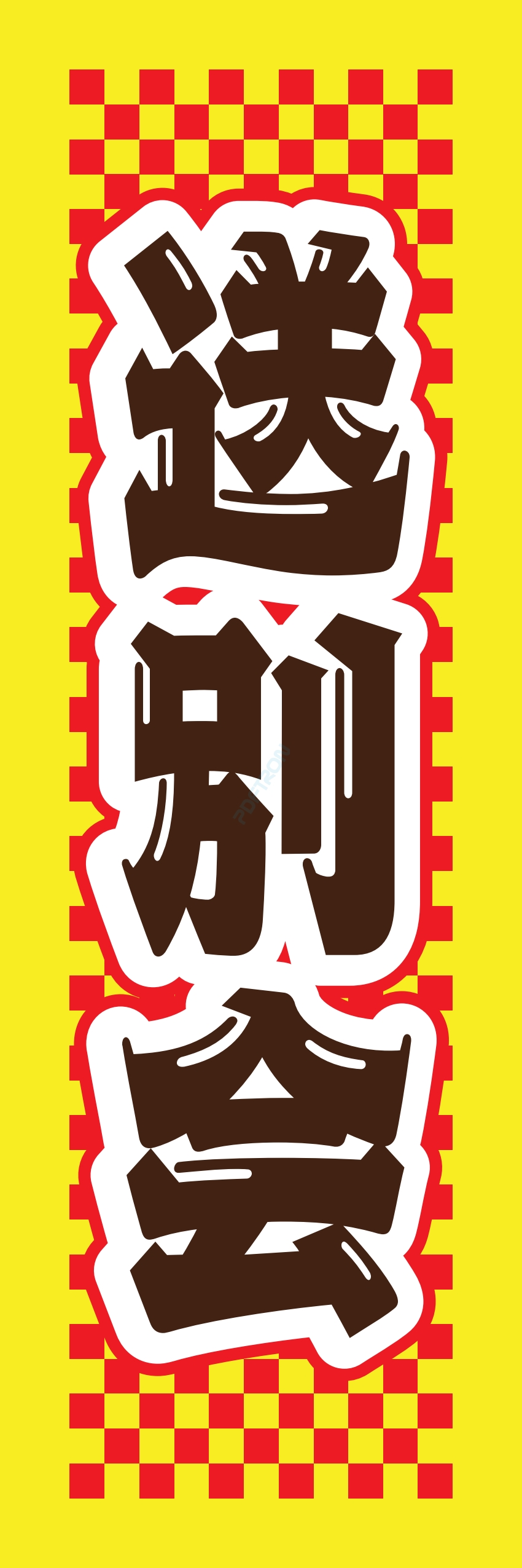 宴会 ビール お酒