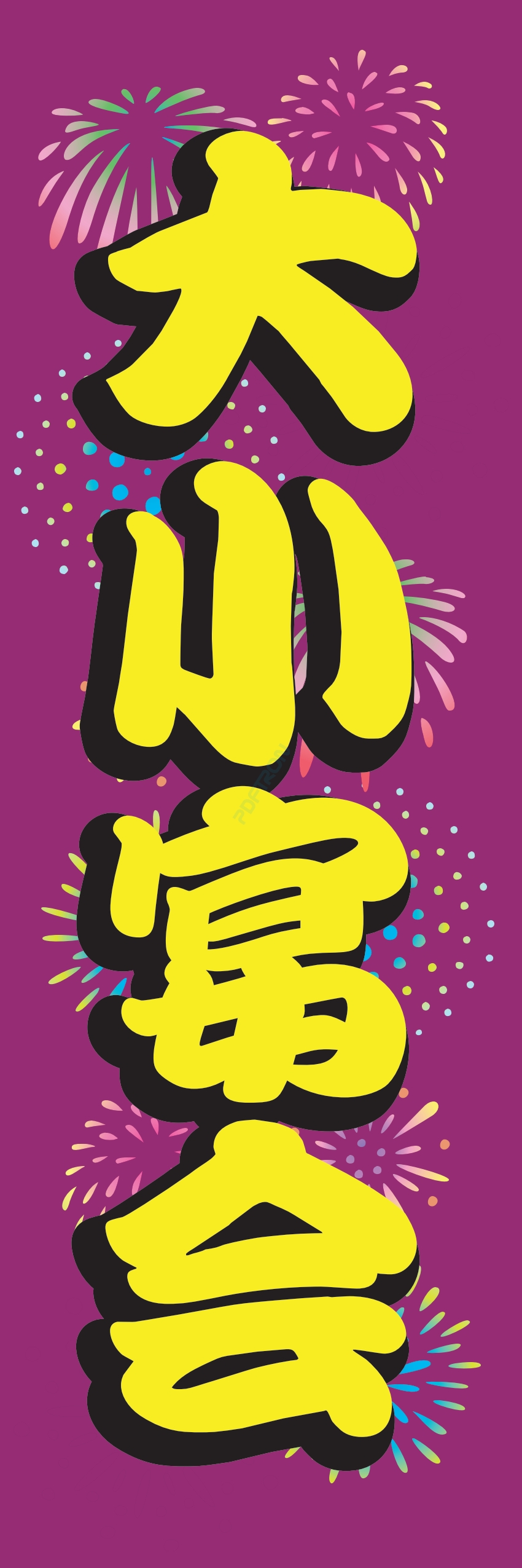 宴会 ビール お酒