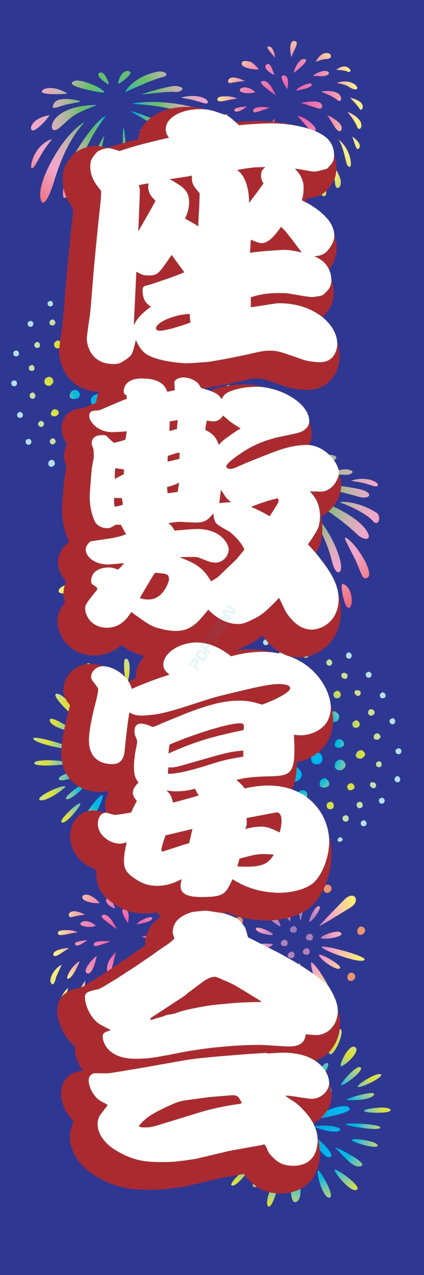 宴会 ビール お酒