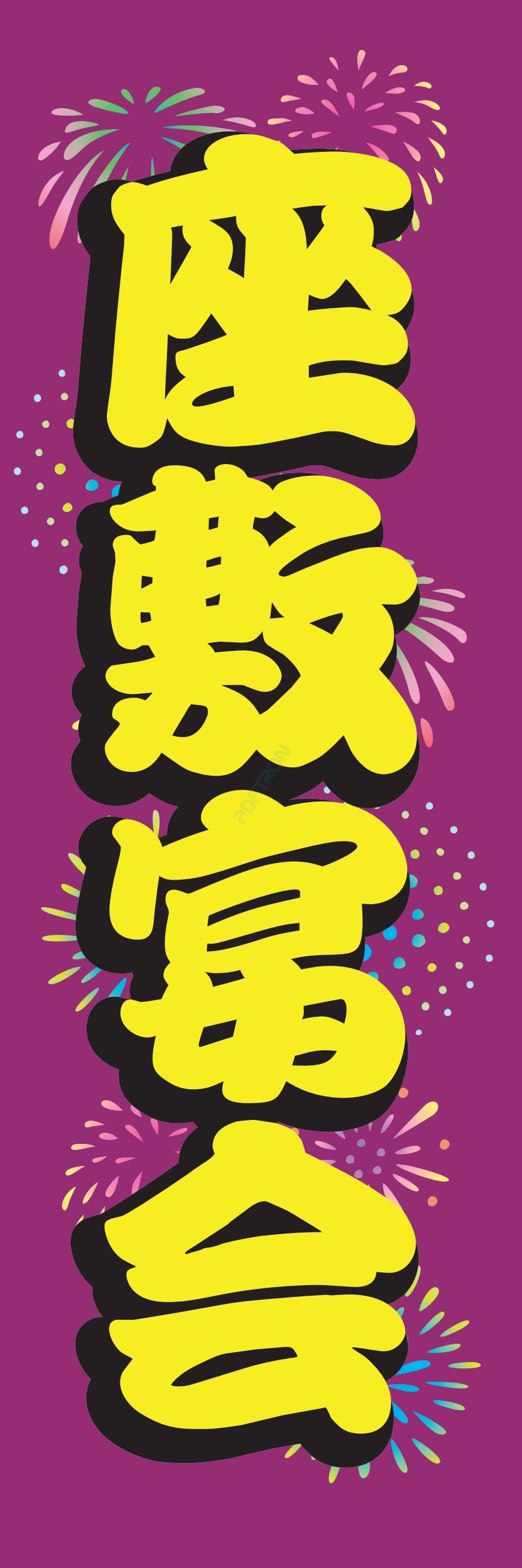 宴会 ビール お酒