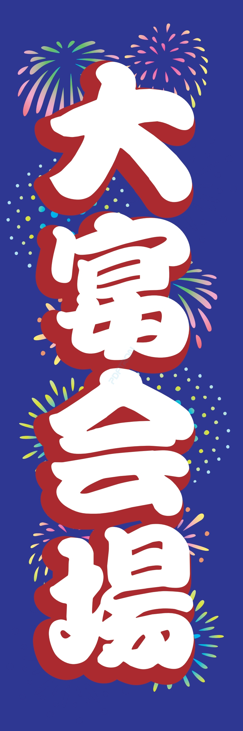 宴会 ビール お酒