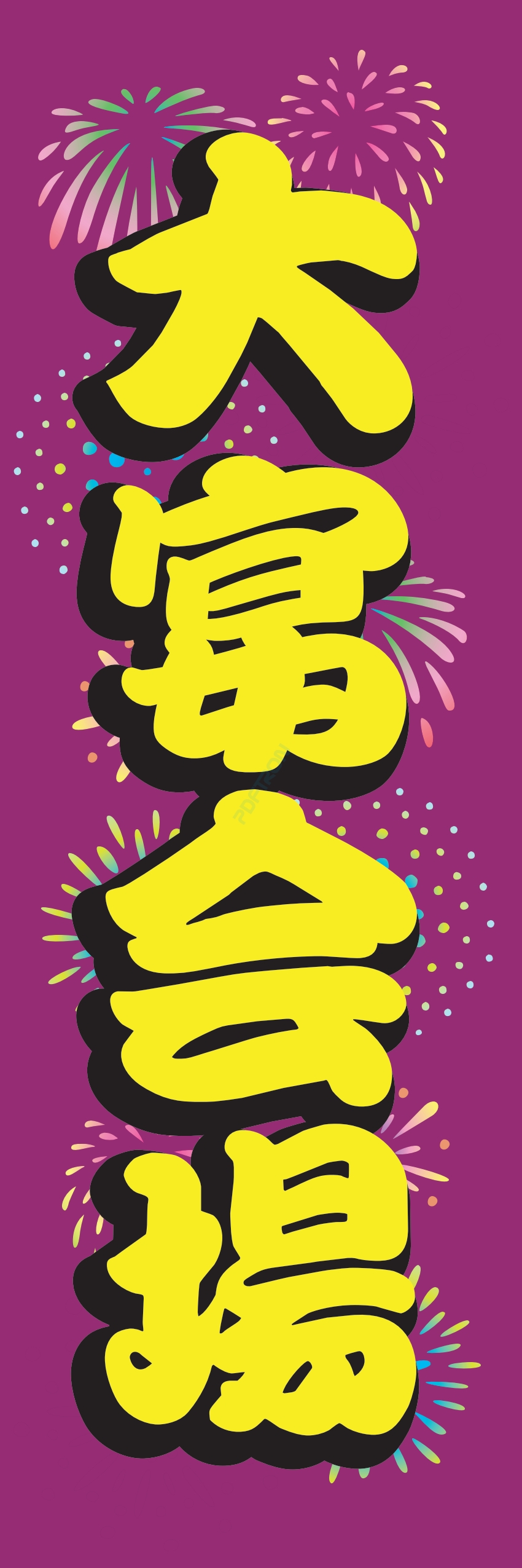 宴会 ビール お酒