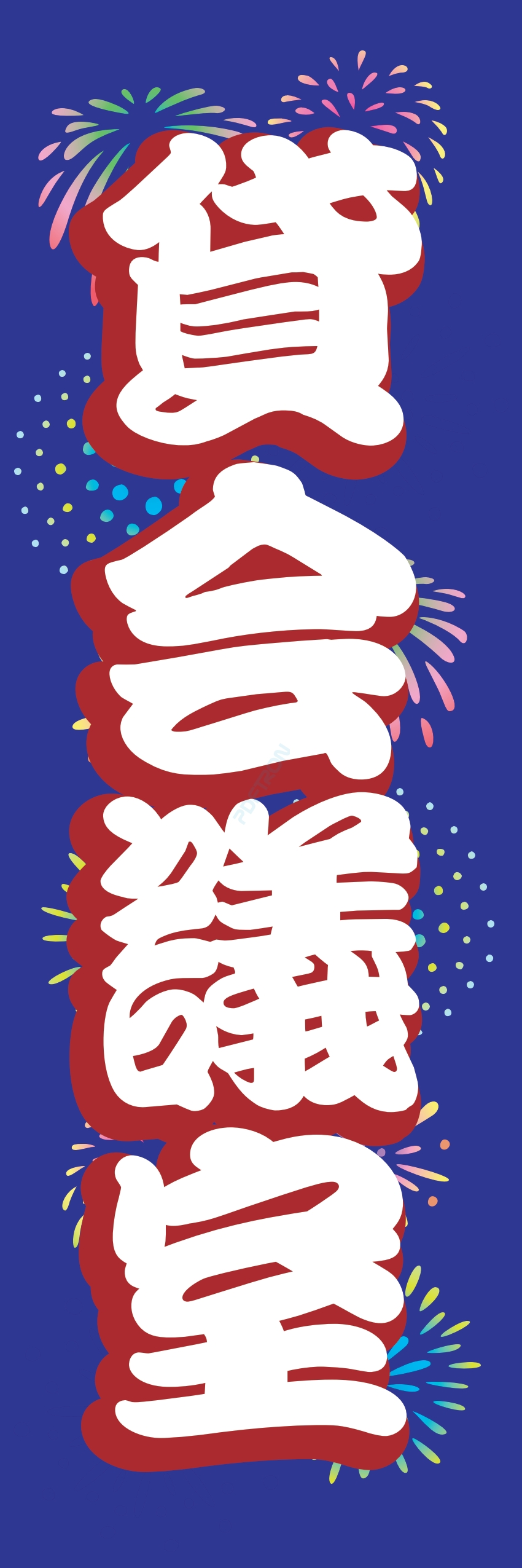 宴会 ビール お酒