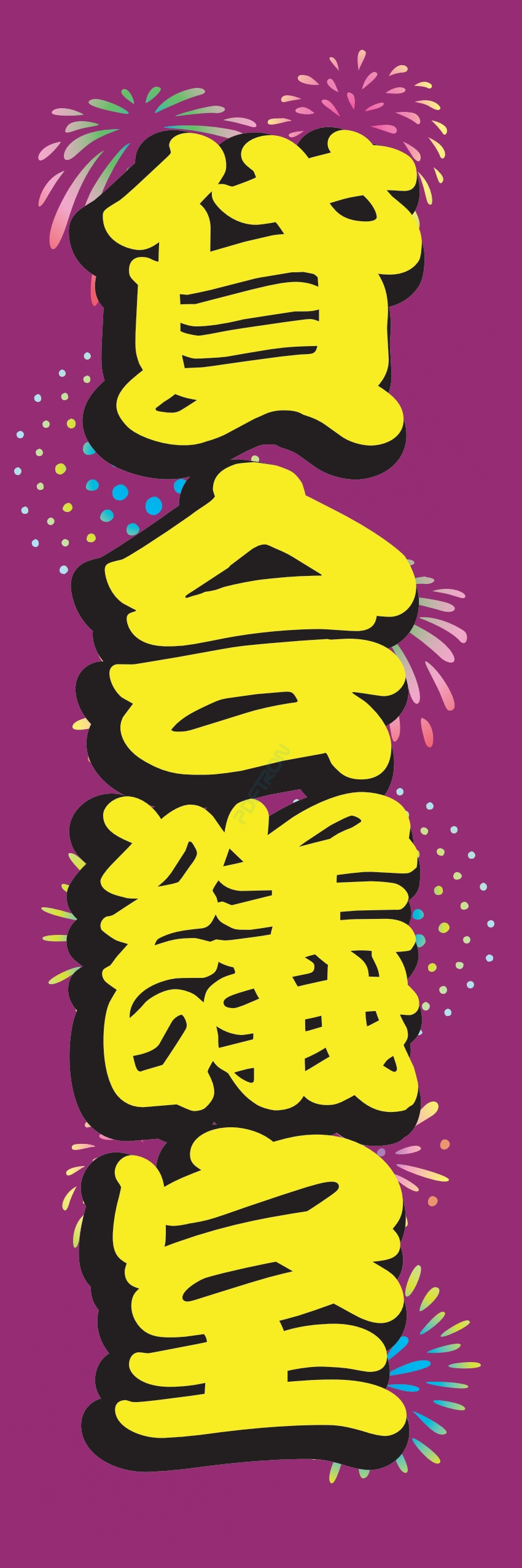 宴会 ビール お酒