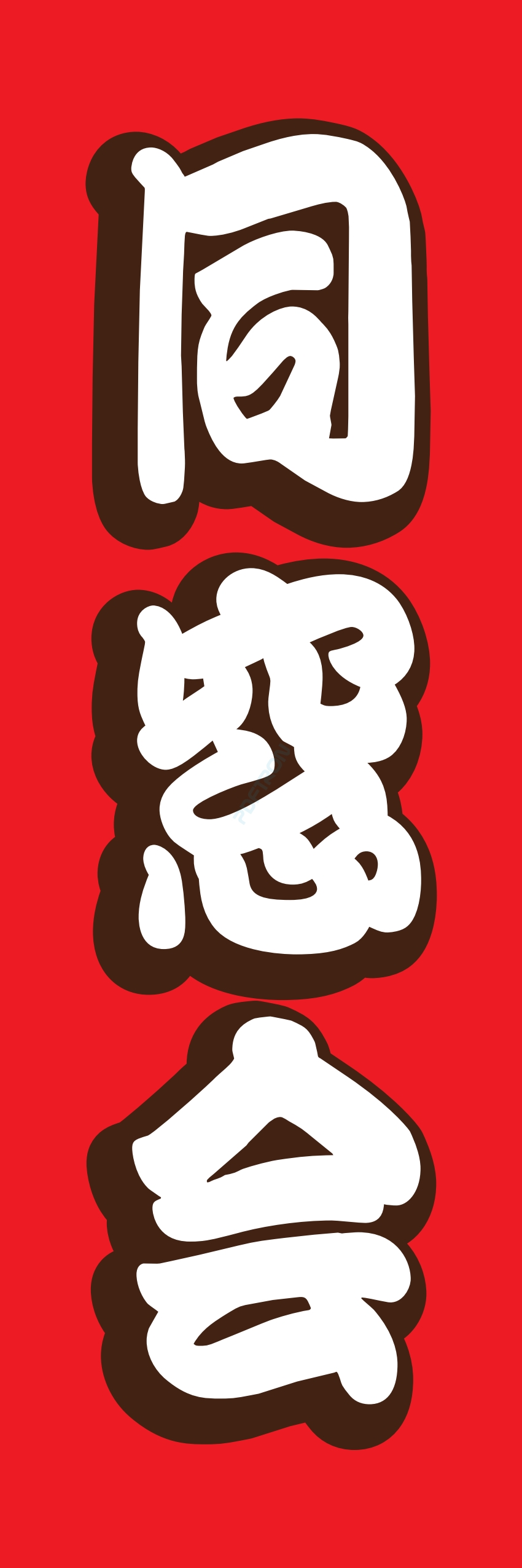 宴会 ビール お酒