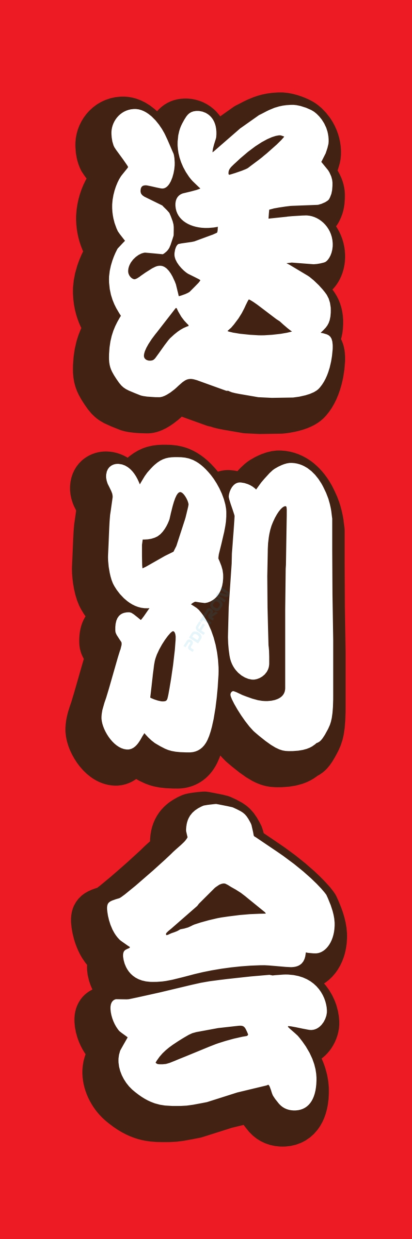 宴会 ビール お酒