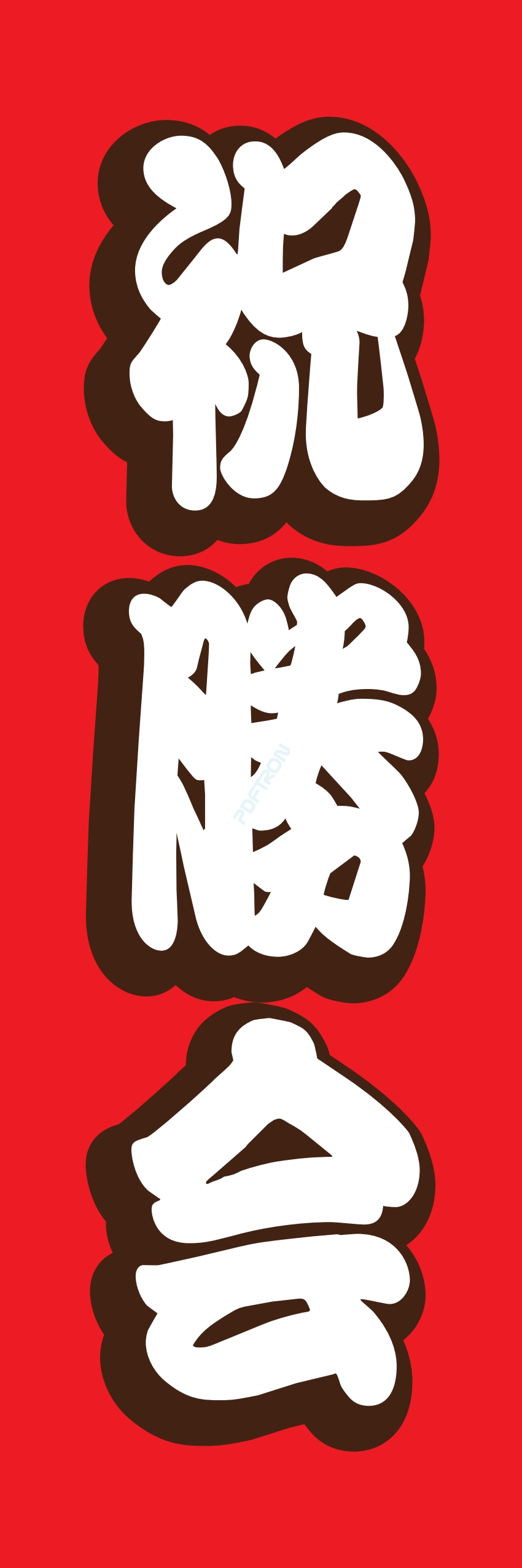 宴会 ビール お酒