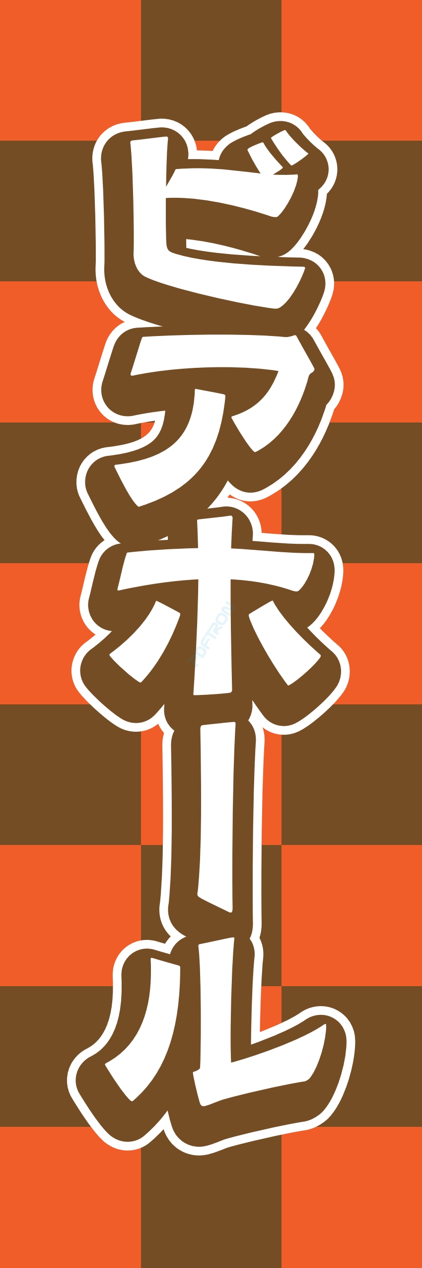 宴会 ビール お酒