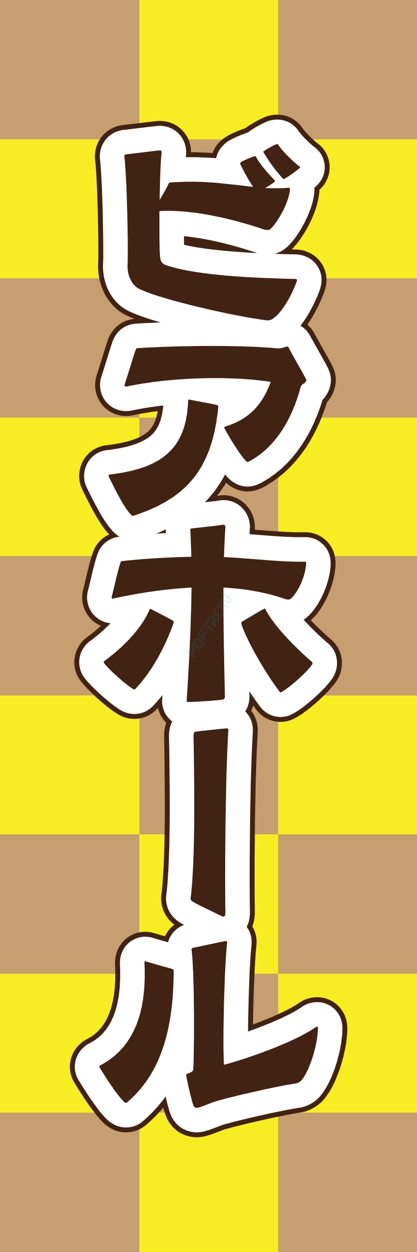 宴会 ビール お酒