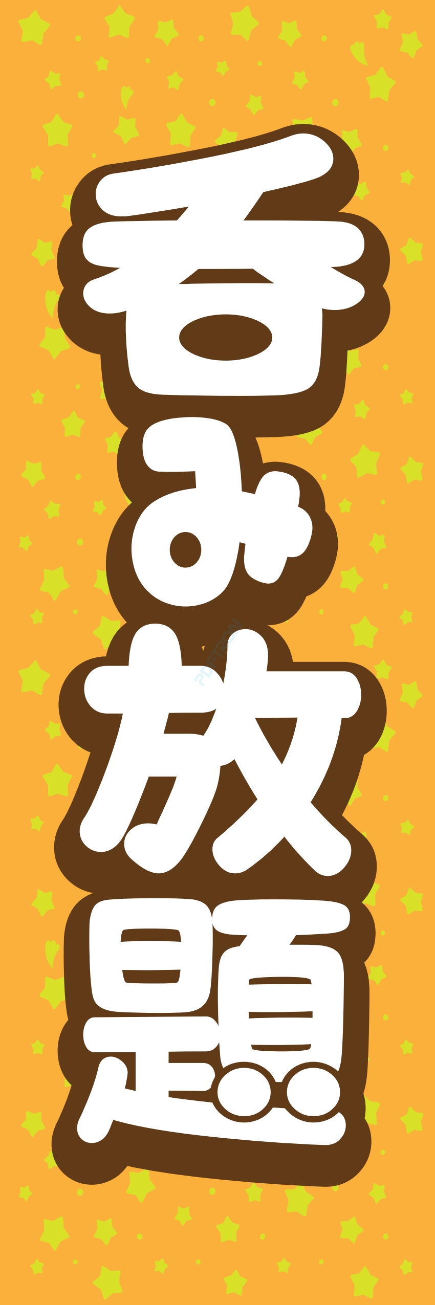 食べ放題 飲み放題 バイキング