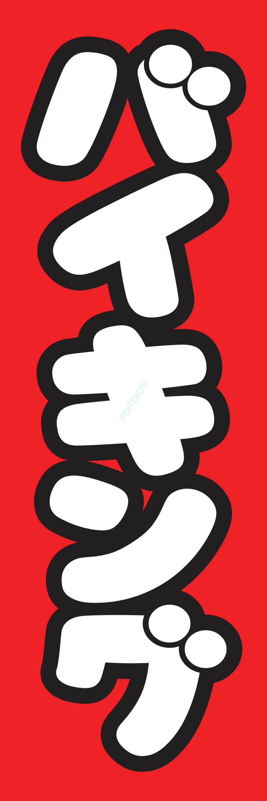 食べ放題 飲み放題 バイキング