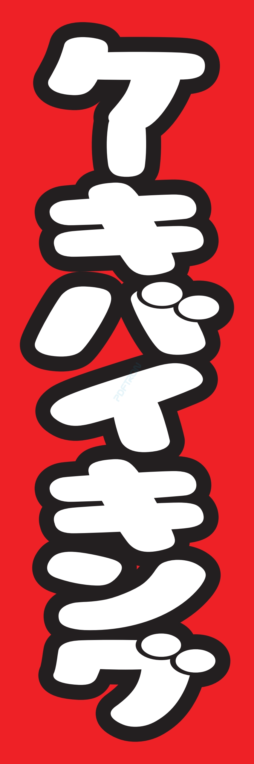 食べ放題 飲み放題 バイキング