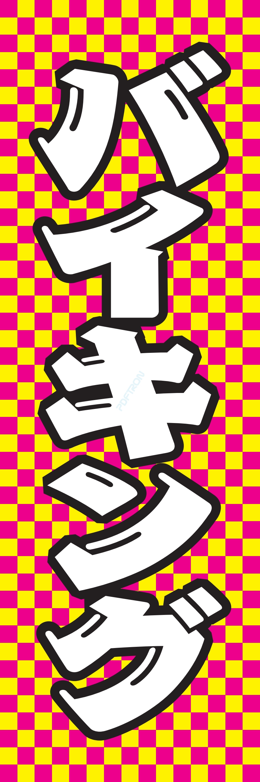 食べ放題 飲み放題 バイキング