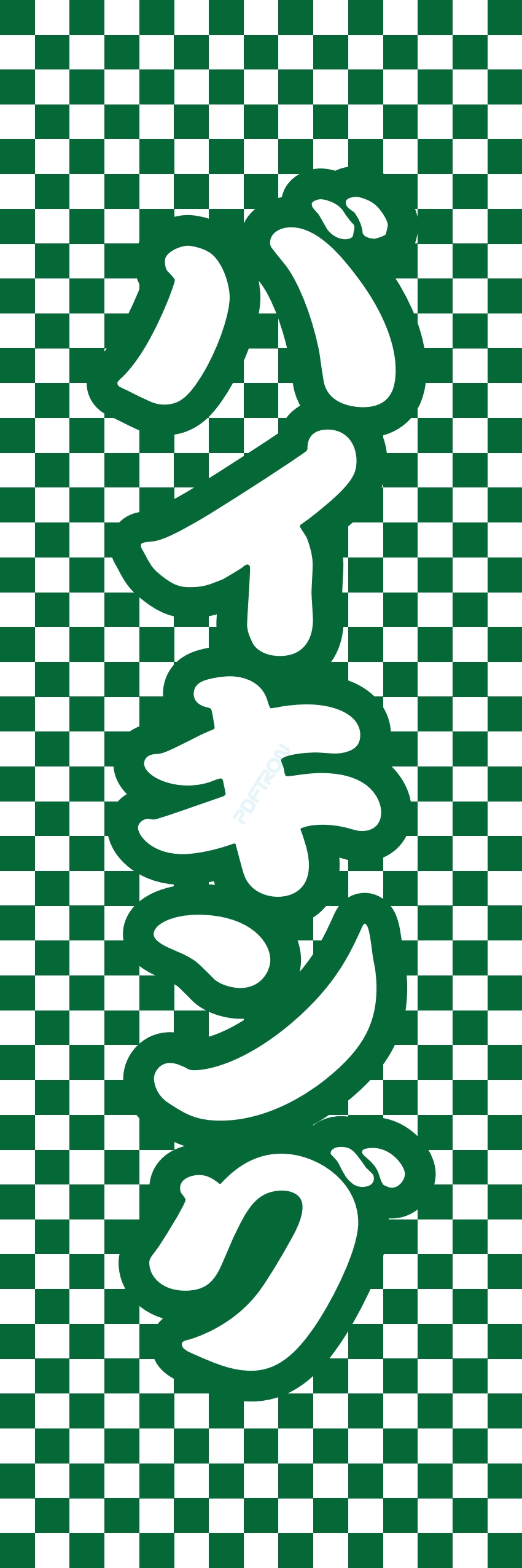 食べ放題 飲み放題 バイキング